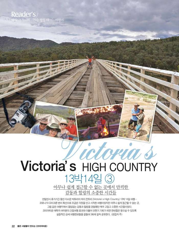 Victoria’s HIGH COUNTRY 13박14일 ③